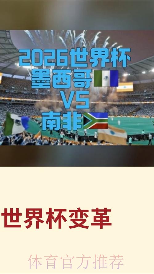 2026世界杯前瞻:安卓应用趋势全景解析 2026世界杯前瞻:安卓应用趋势全景解析
