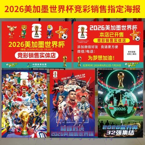 2026世界杯投注趋势与深度解析 2026世界杯投注趋势与深度解析
