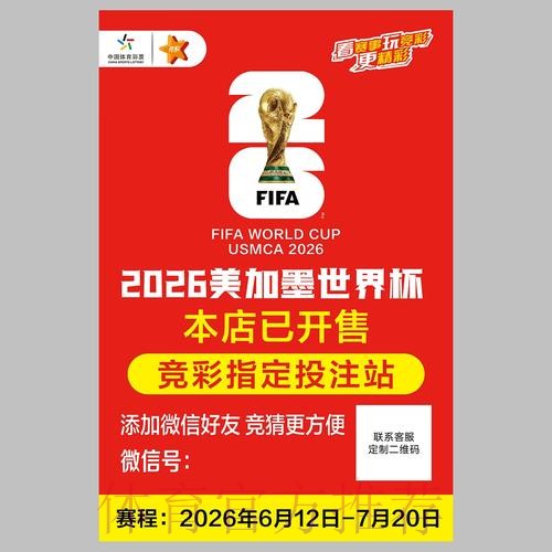 2026世界杯投注趋势与深度解析 2026世界杯投注趋势与深度解析